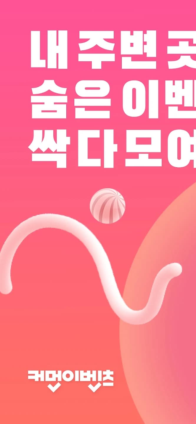 Common Events 앱 인터페이스 - 첫 번째