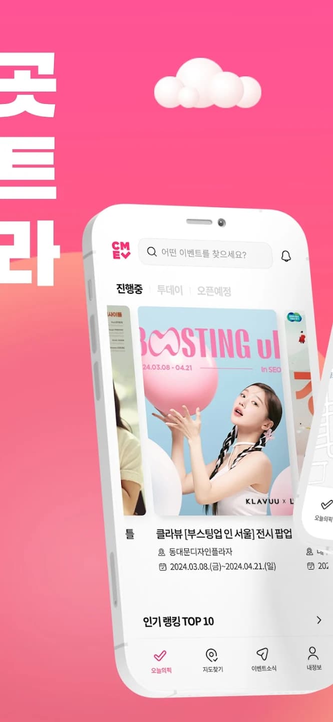Common Events 앱 인터페이스 - 두 번째