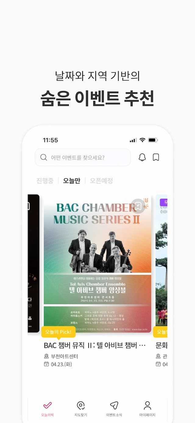 스마트 큐레이션 화면 - 첫 번째