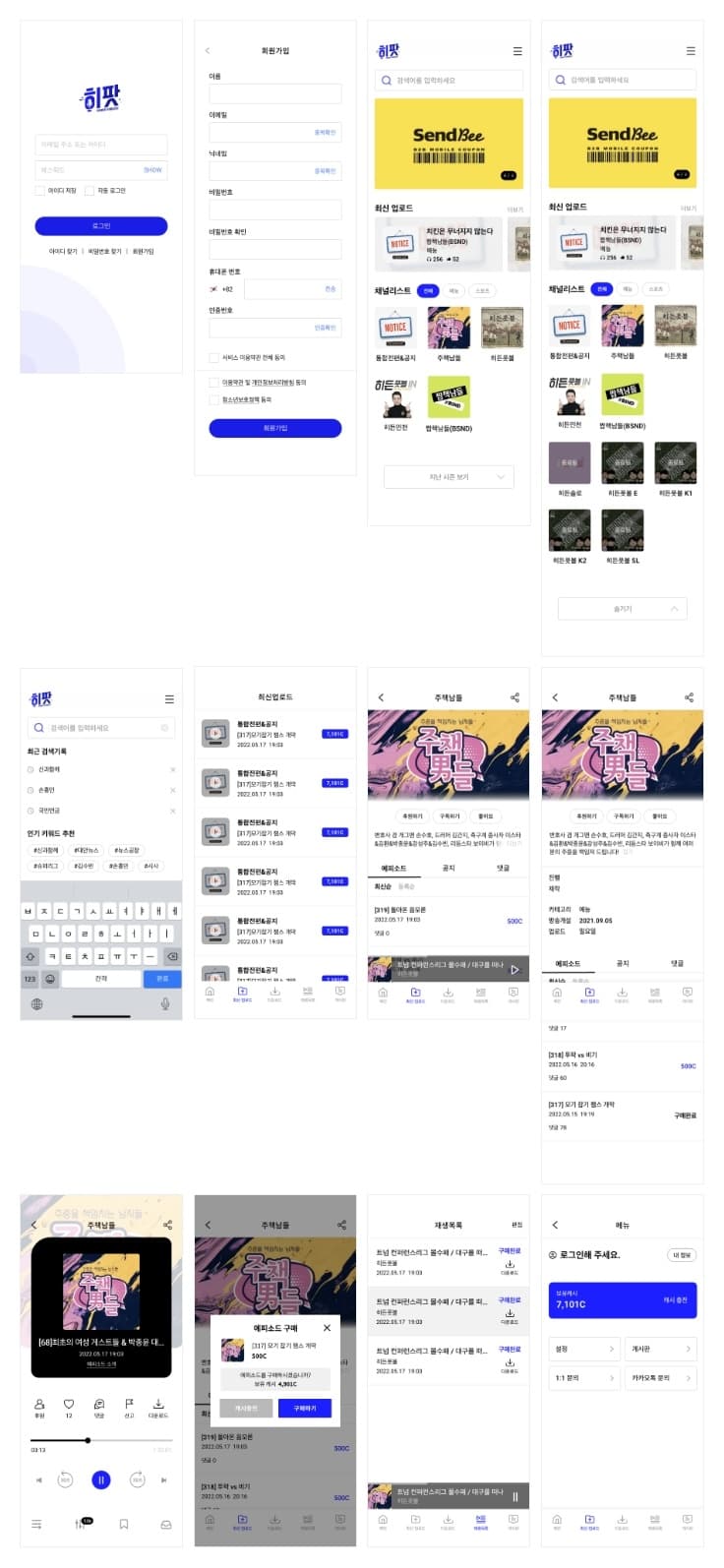 히팟 앱 화면